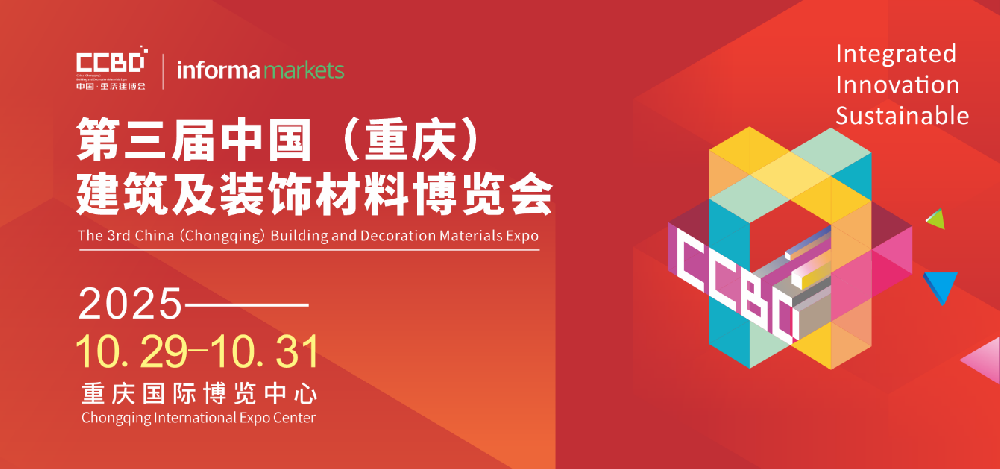 破局西部！2025 CCBD中国重庆建博会即将盛大启幕，引领行业新风向